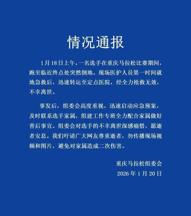 开云电竞app下载-重庆马拉松通报：一名选手突然倒地，不幸离世