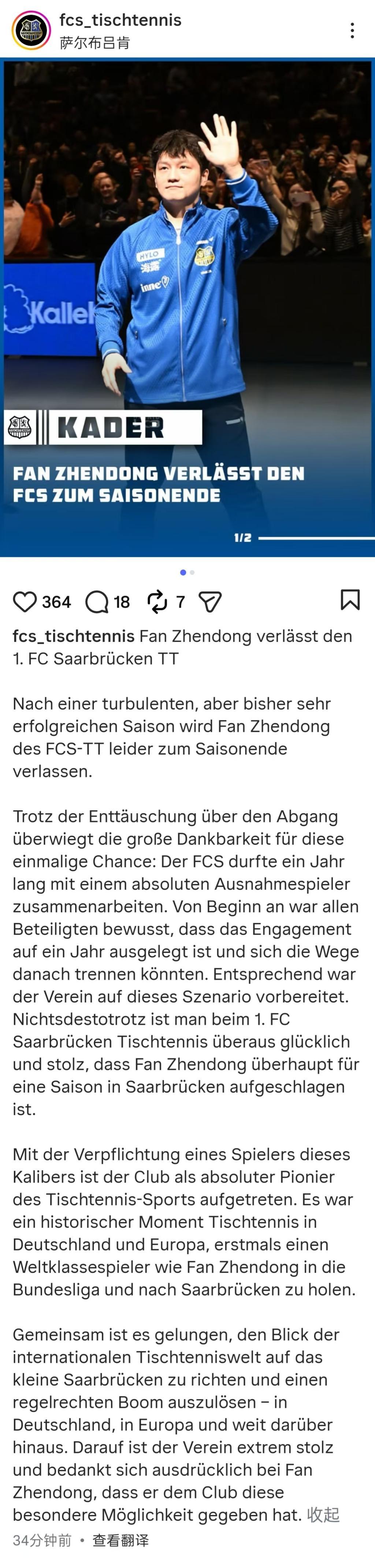 开云电竞客户端-樊振东加盟德甲杜塞尔多夫俱乐部